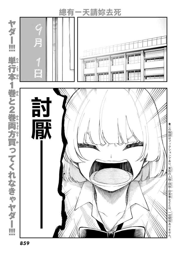 总有一天请你去死15话图