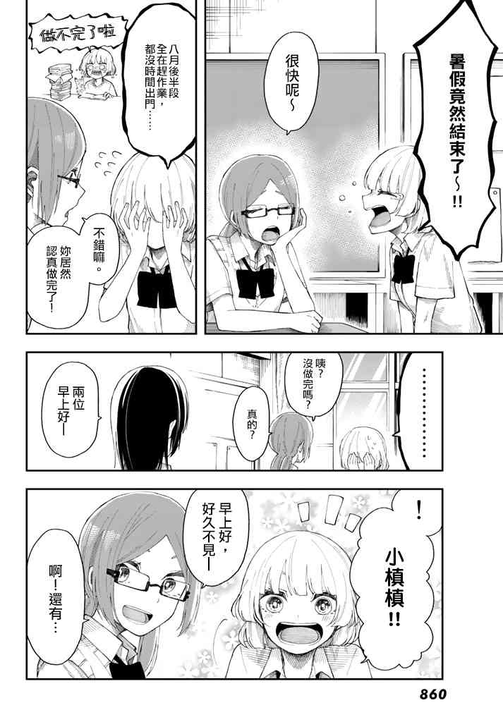 总有一天请你去死15话图