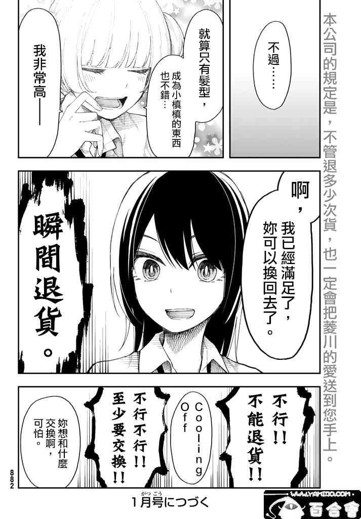总有一天请你去死15话图
