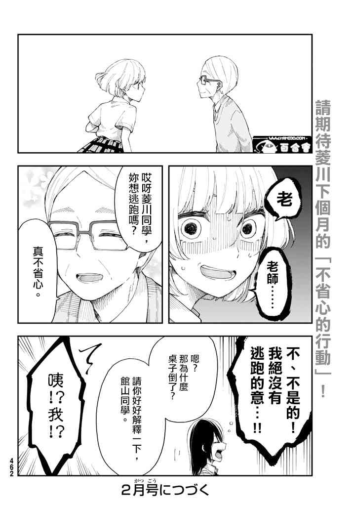 总有一天请你去死16话图