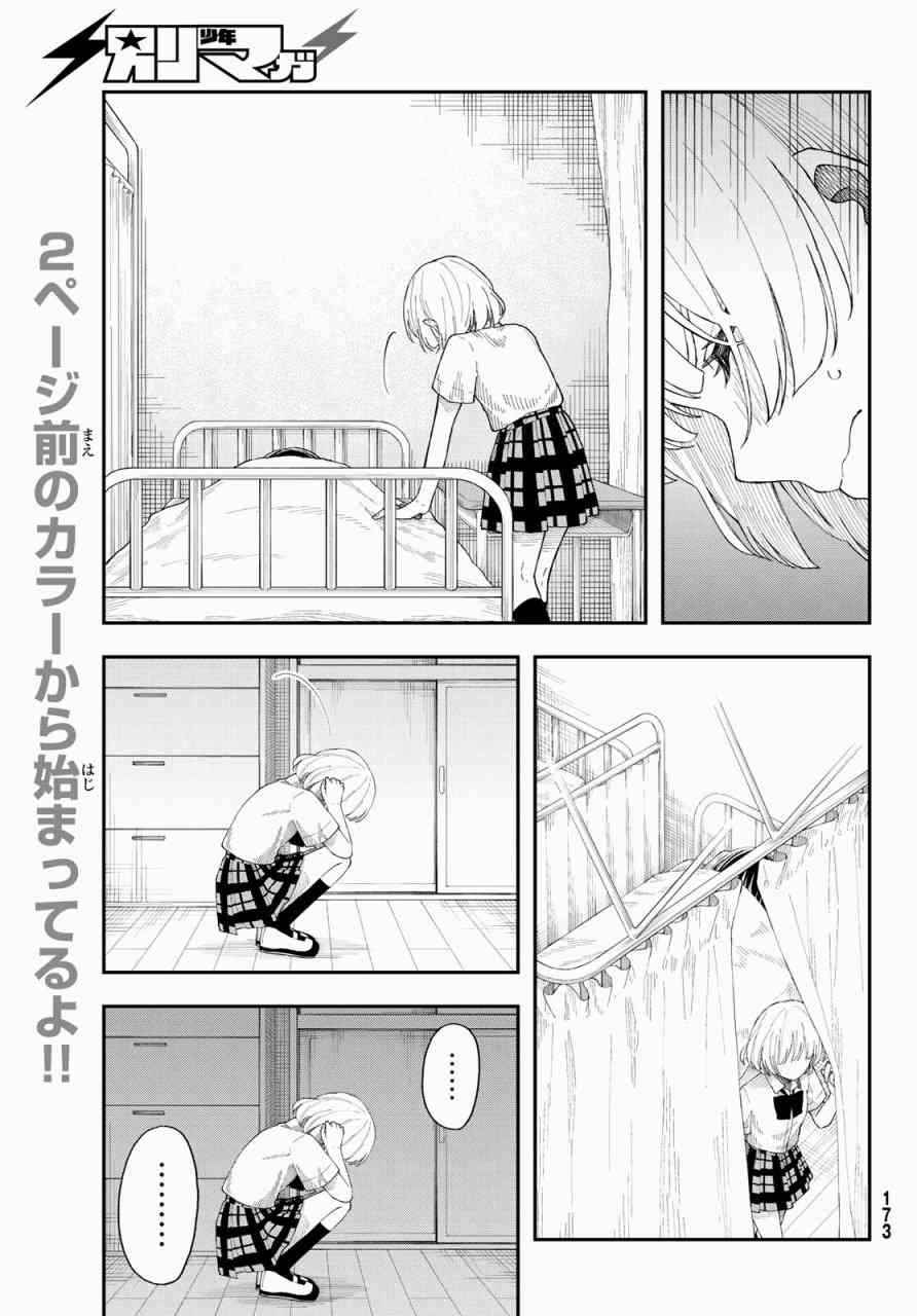 总有一天请你去死19话图