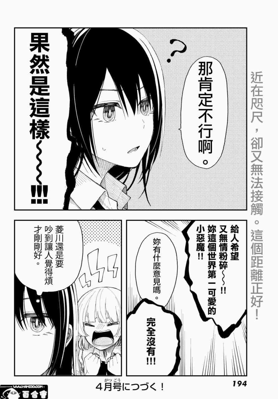 总有一天请你去死19话图