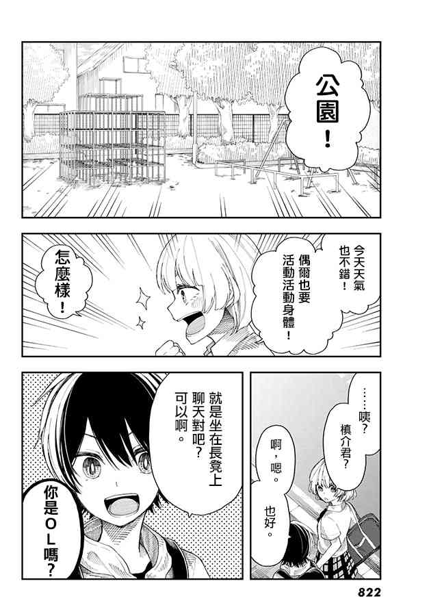 总有一天请你去死20话图