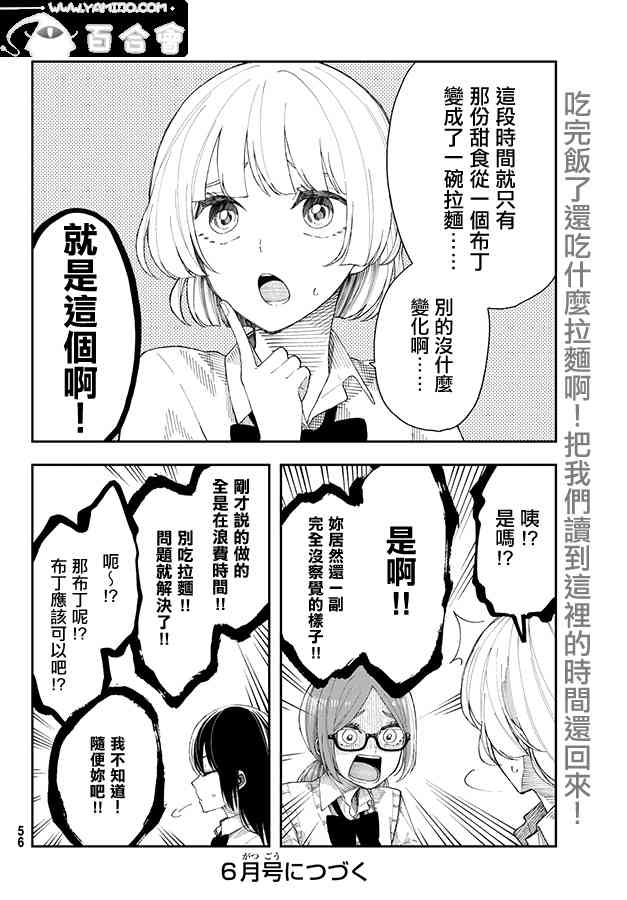 总有一天请你去死21话图