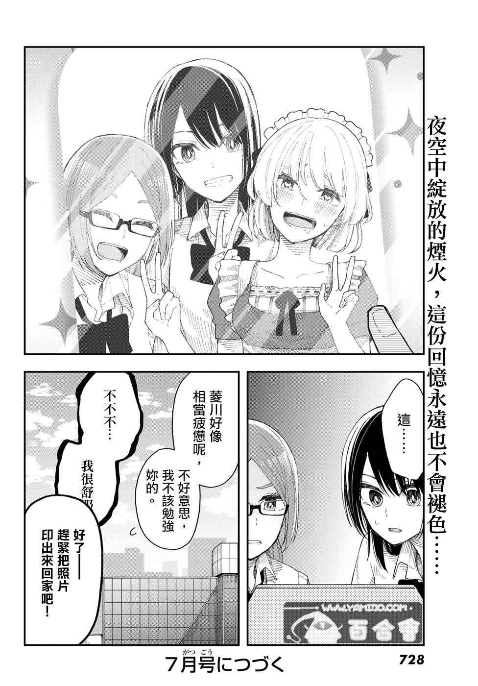 总有一天请你去死22话图