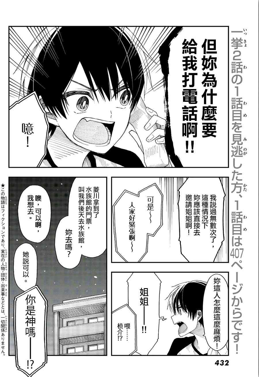 总有一天请你去死24话图