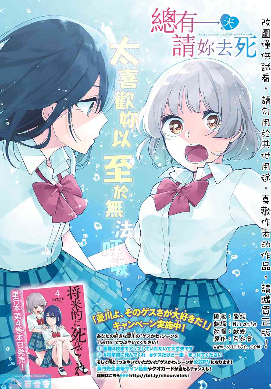 总有一天请你去死25话图