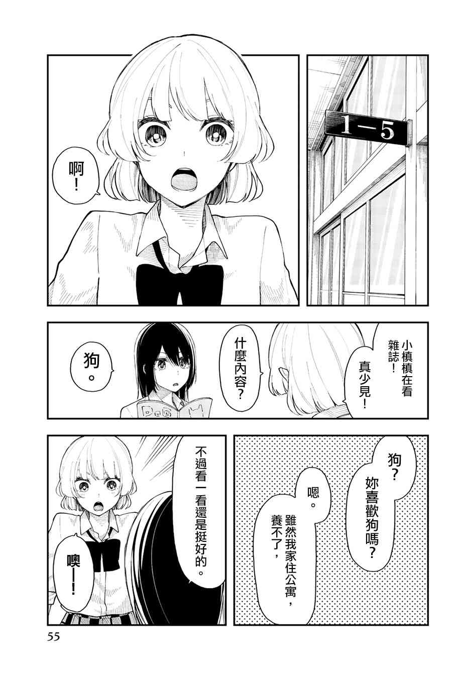 总有一天请你去死27话图