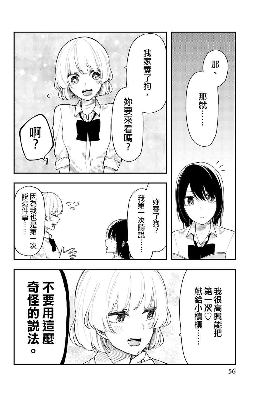 总有一天请你去死27话图