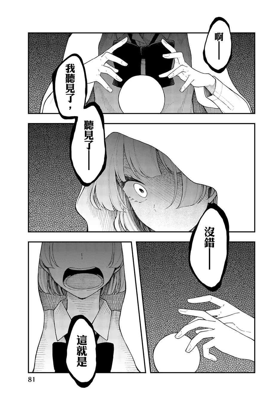 总有一天请你去死28话图