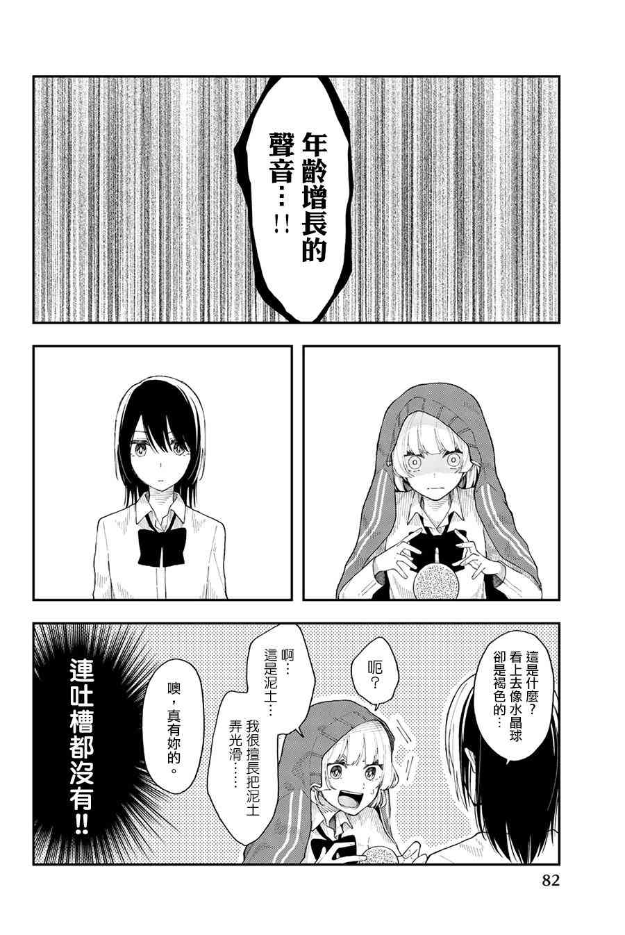 总有一天请你去死28话图