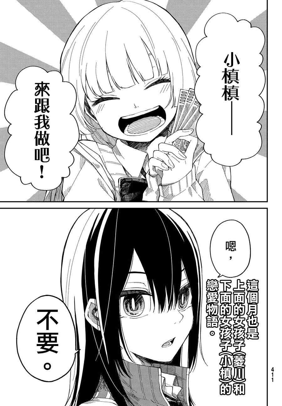 总有一天请你去死3话图