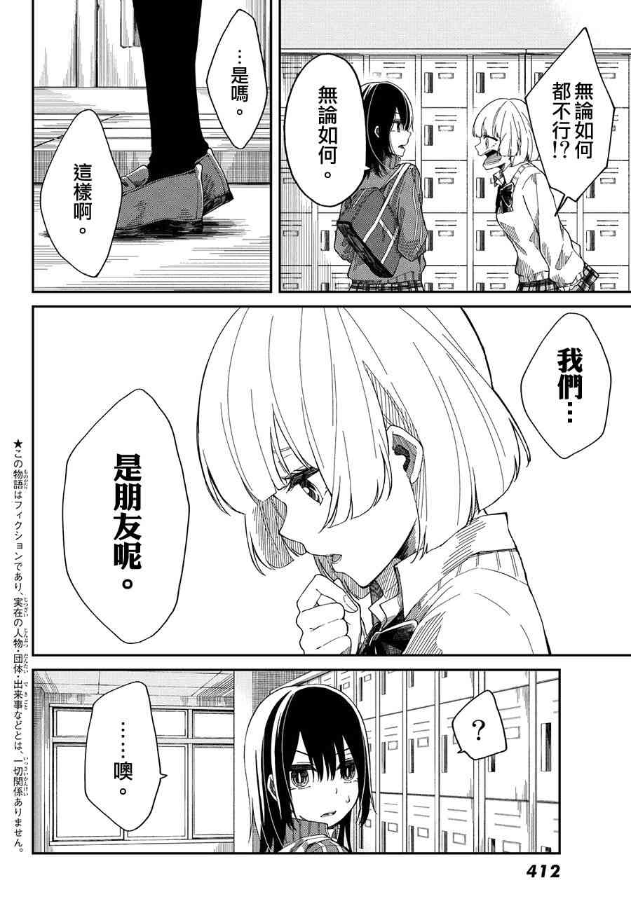 总有一天请你去死3话图