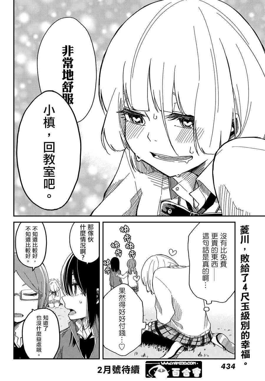总有一天请你去死3话图