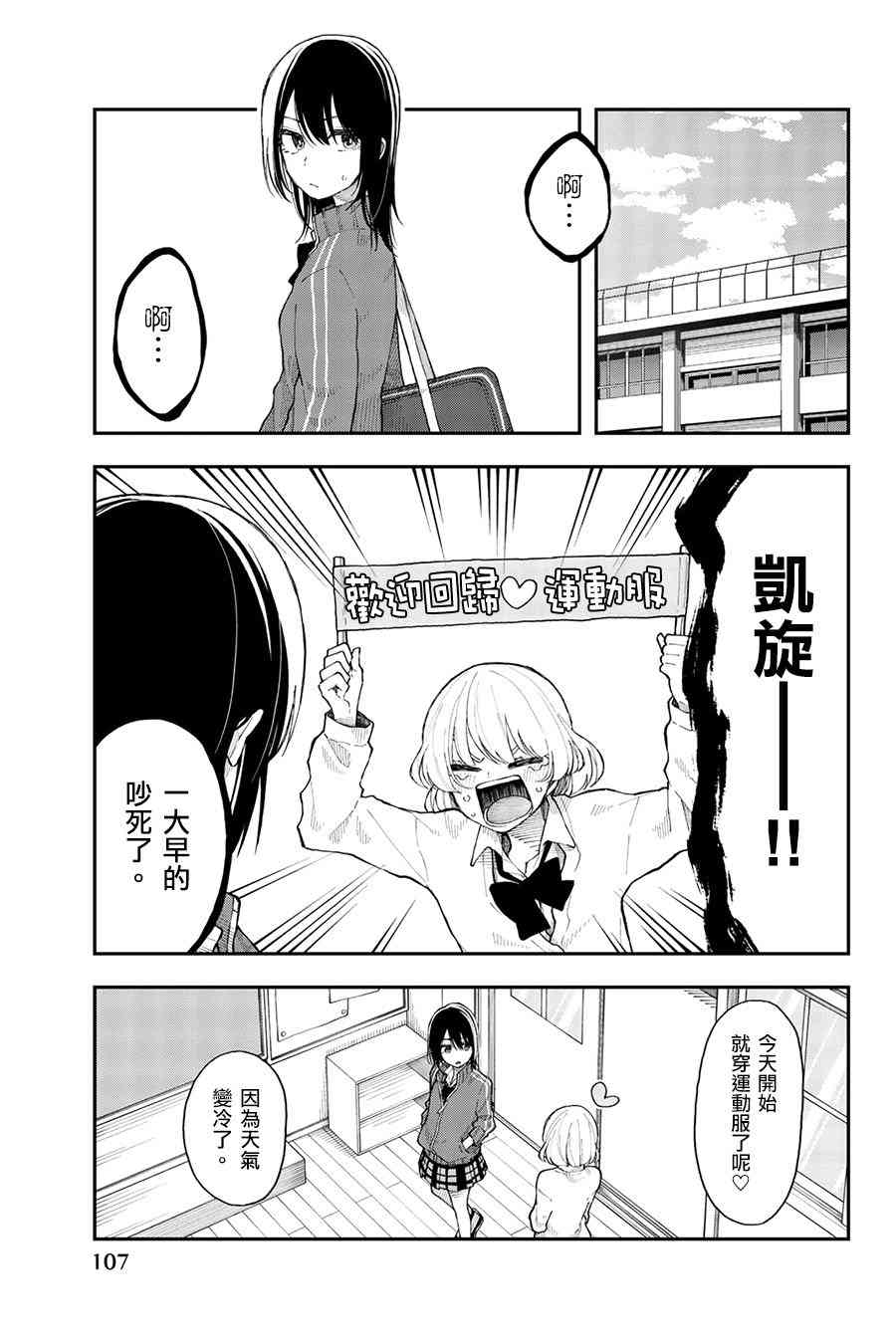 总有一天请你去死29话图