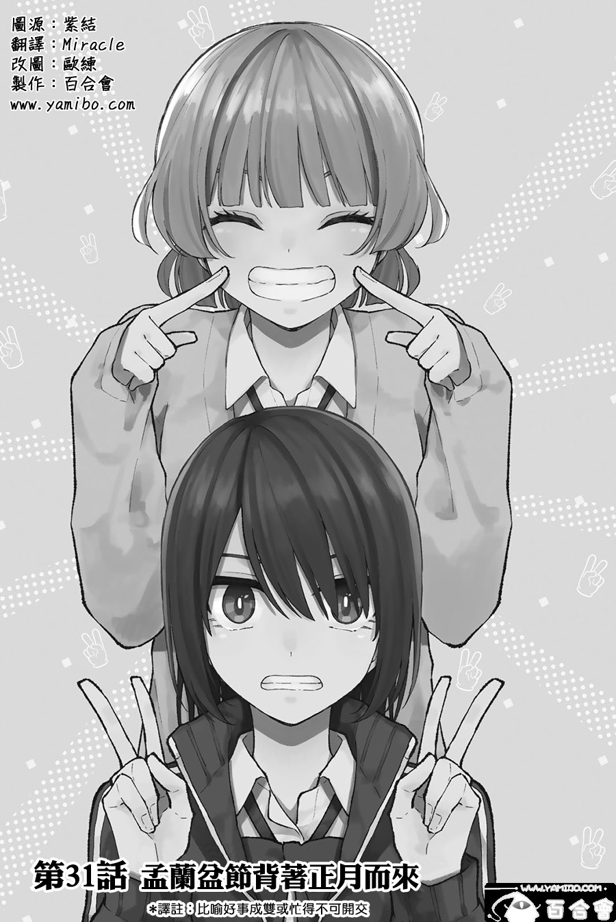 总有一天请你去死31话图