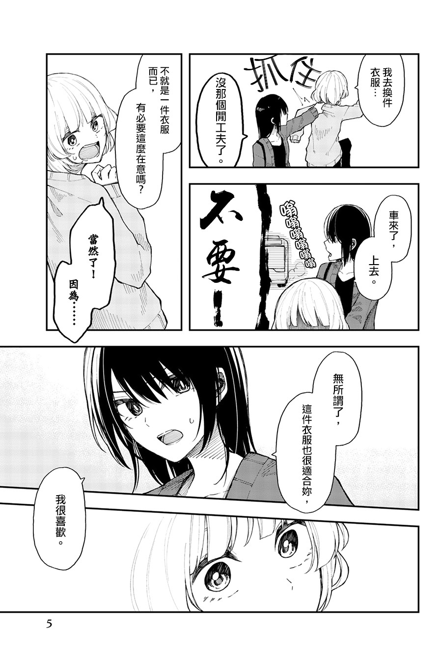 总有一天请你去死31话图