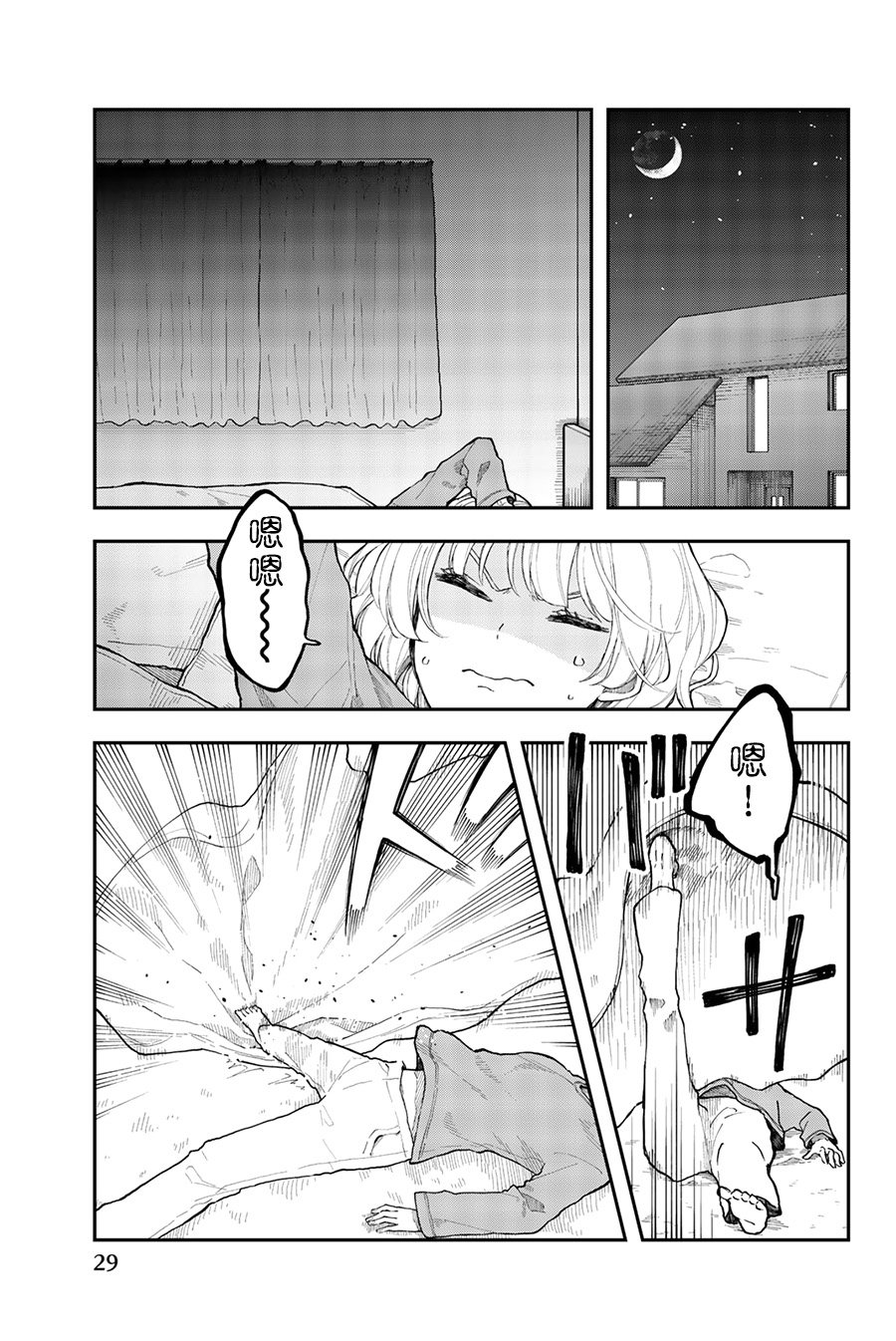 总有一天请你去死32话图