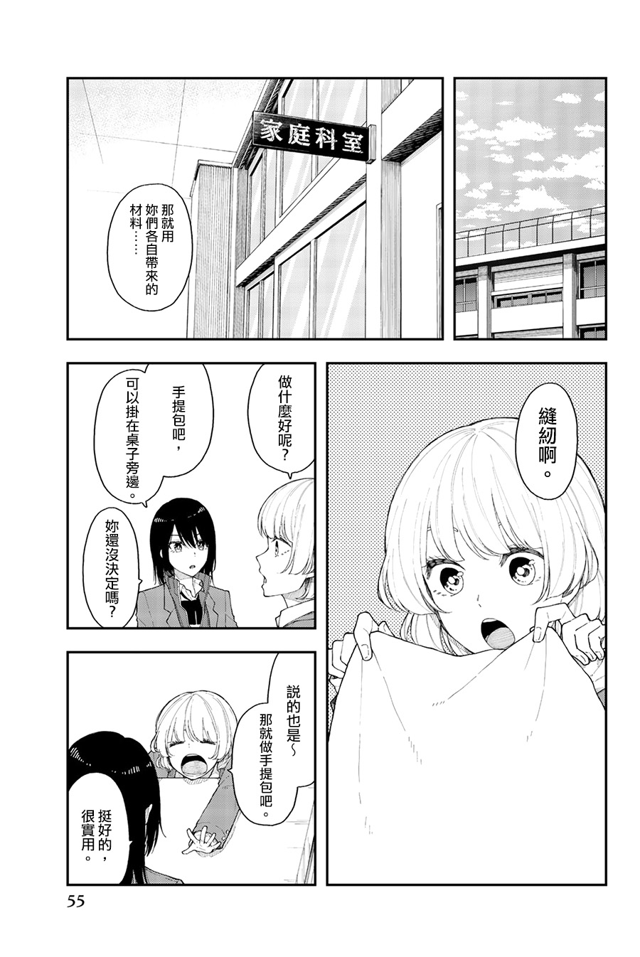 总有一天请你去死33话图