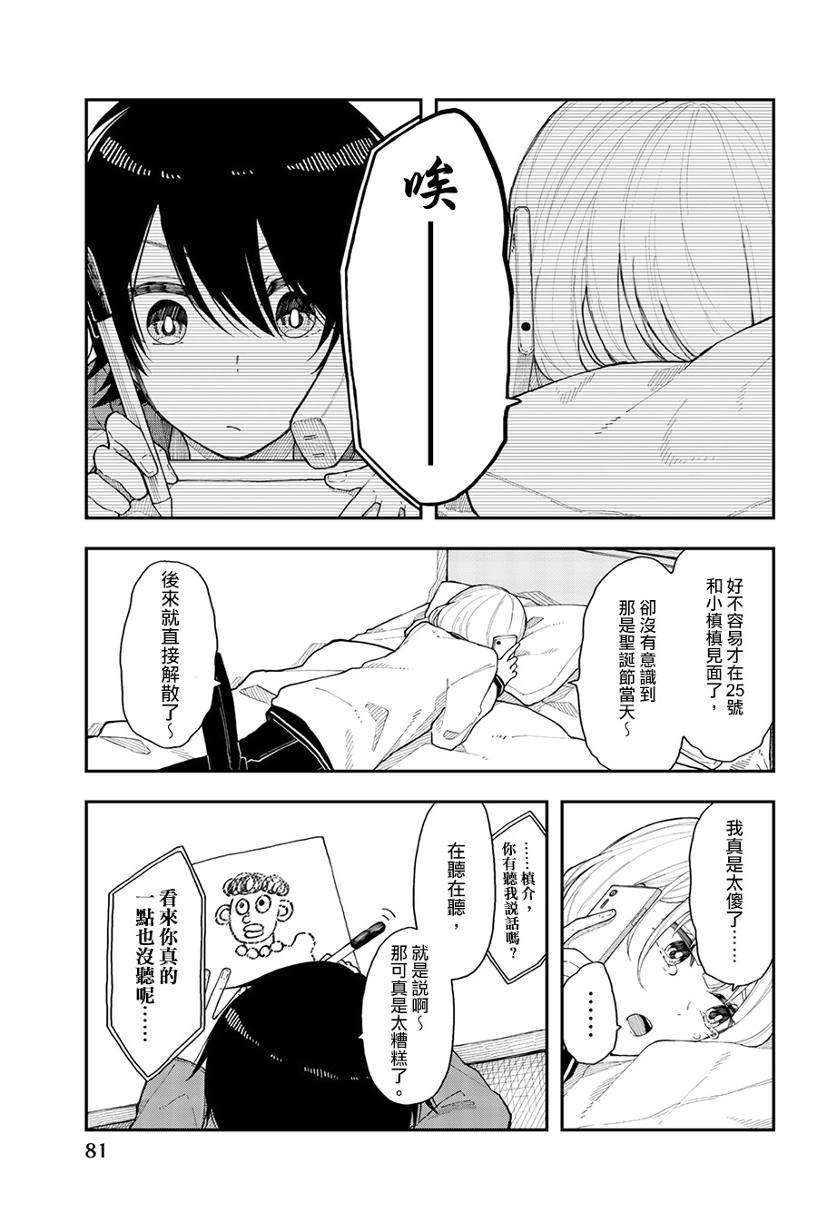 总有一天请你去死34话图