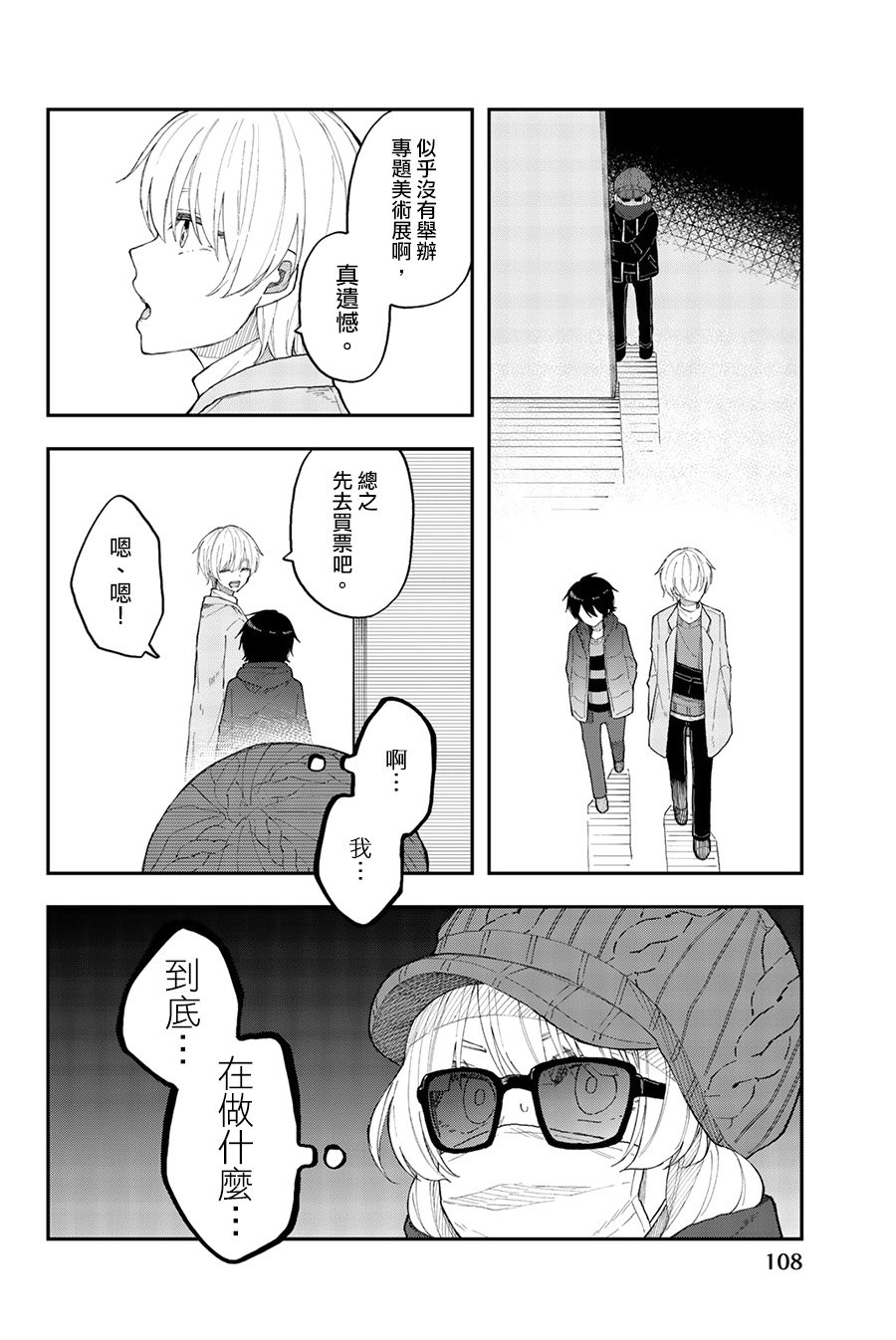 总有一天请你去死35话图