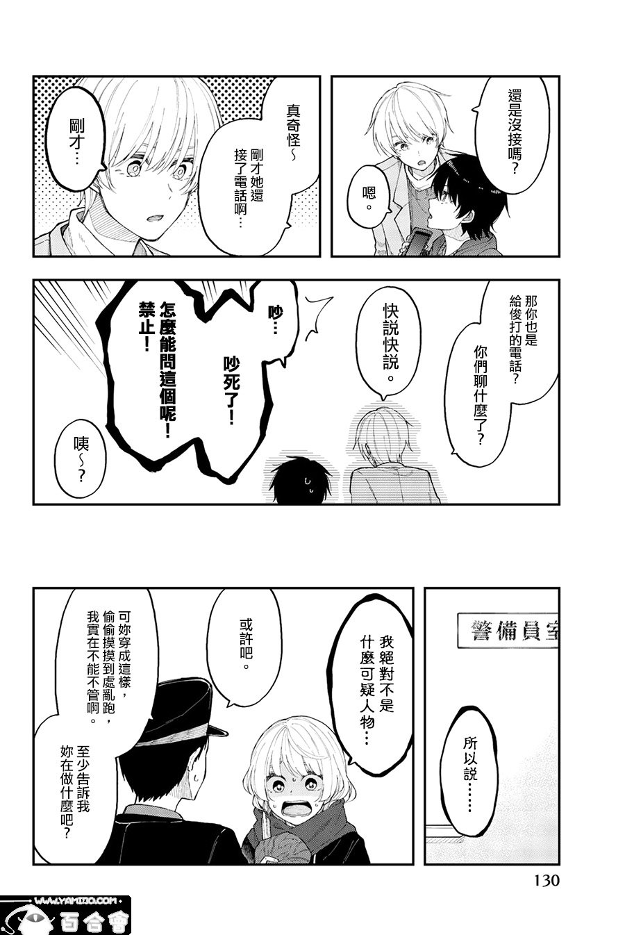 总有一天请你去死35话图
