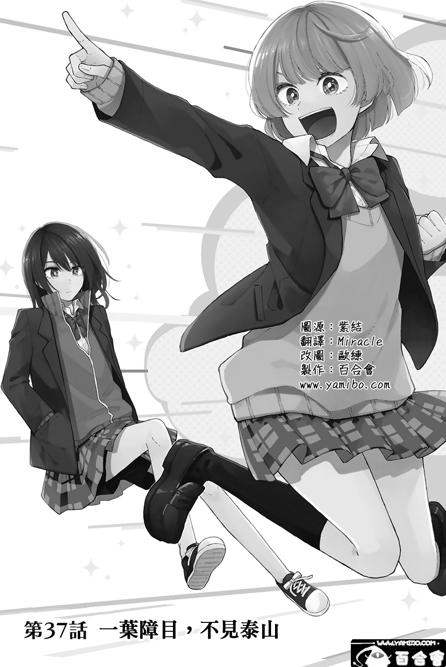 总有一天请你去死37话图