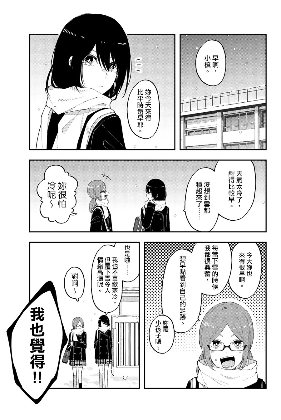 总有一天请你去死38话图