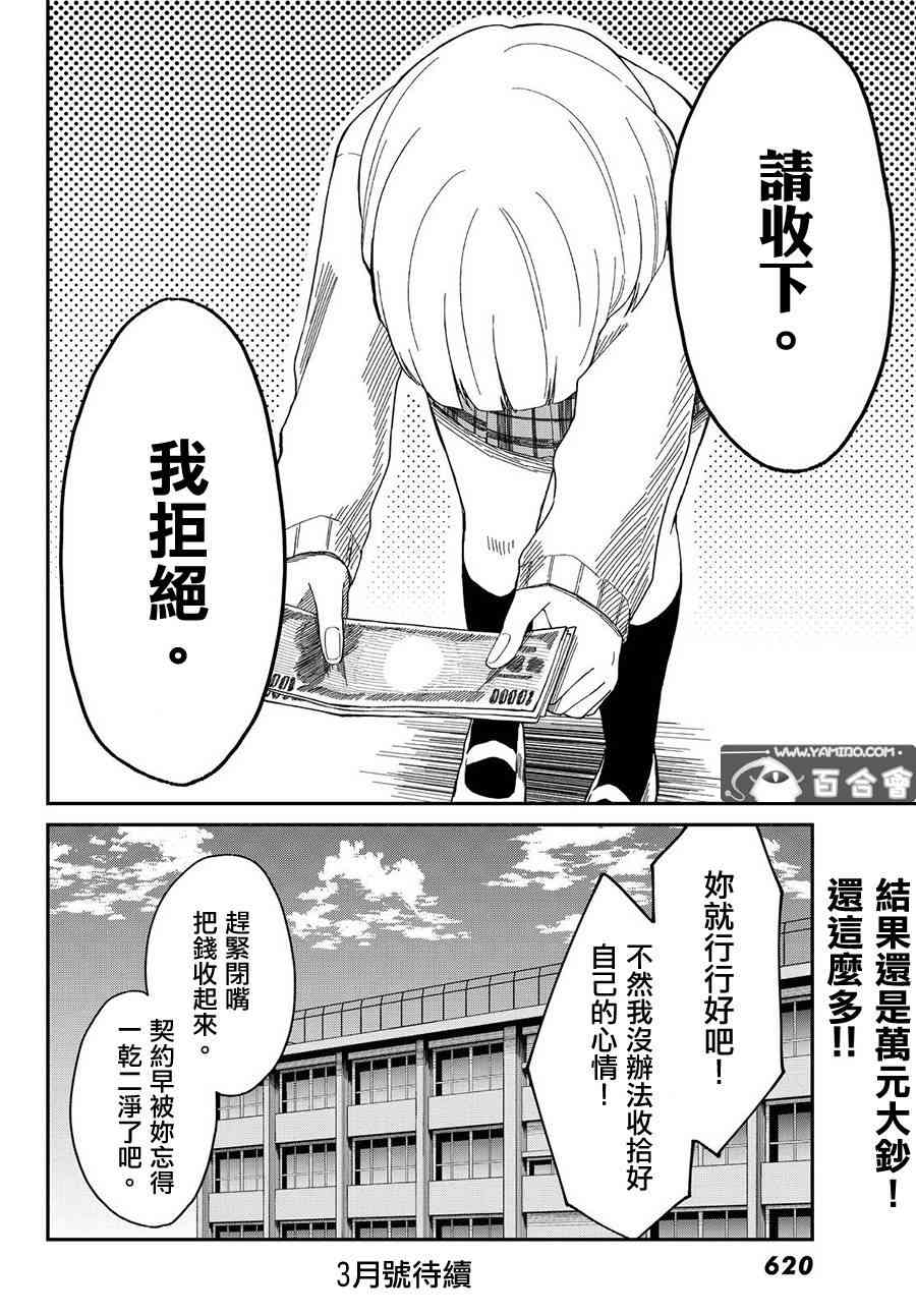 总有一天请你去死4话图