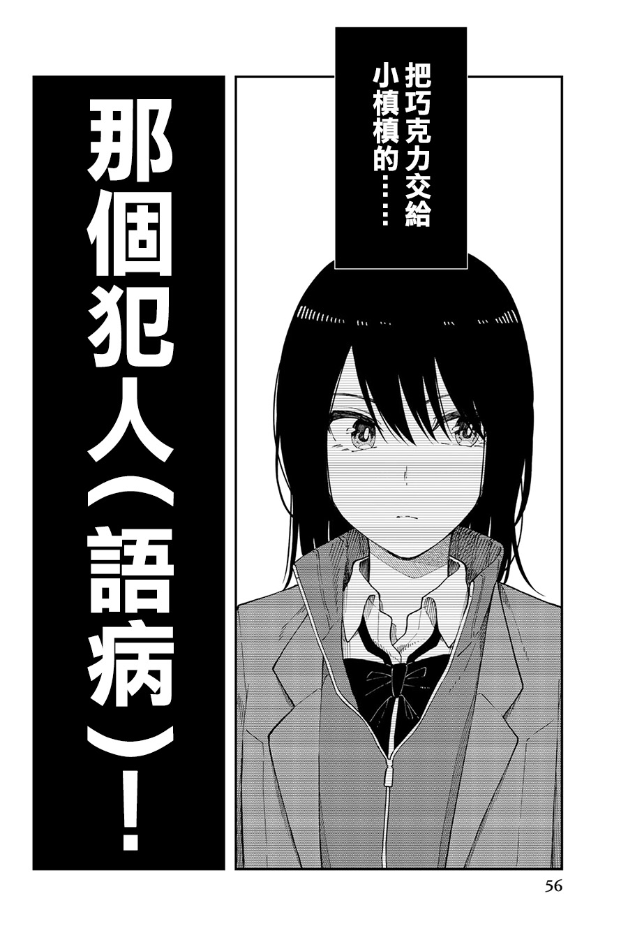 总有一天请你去死39话图