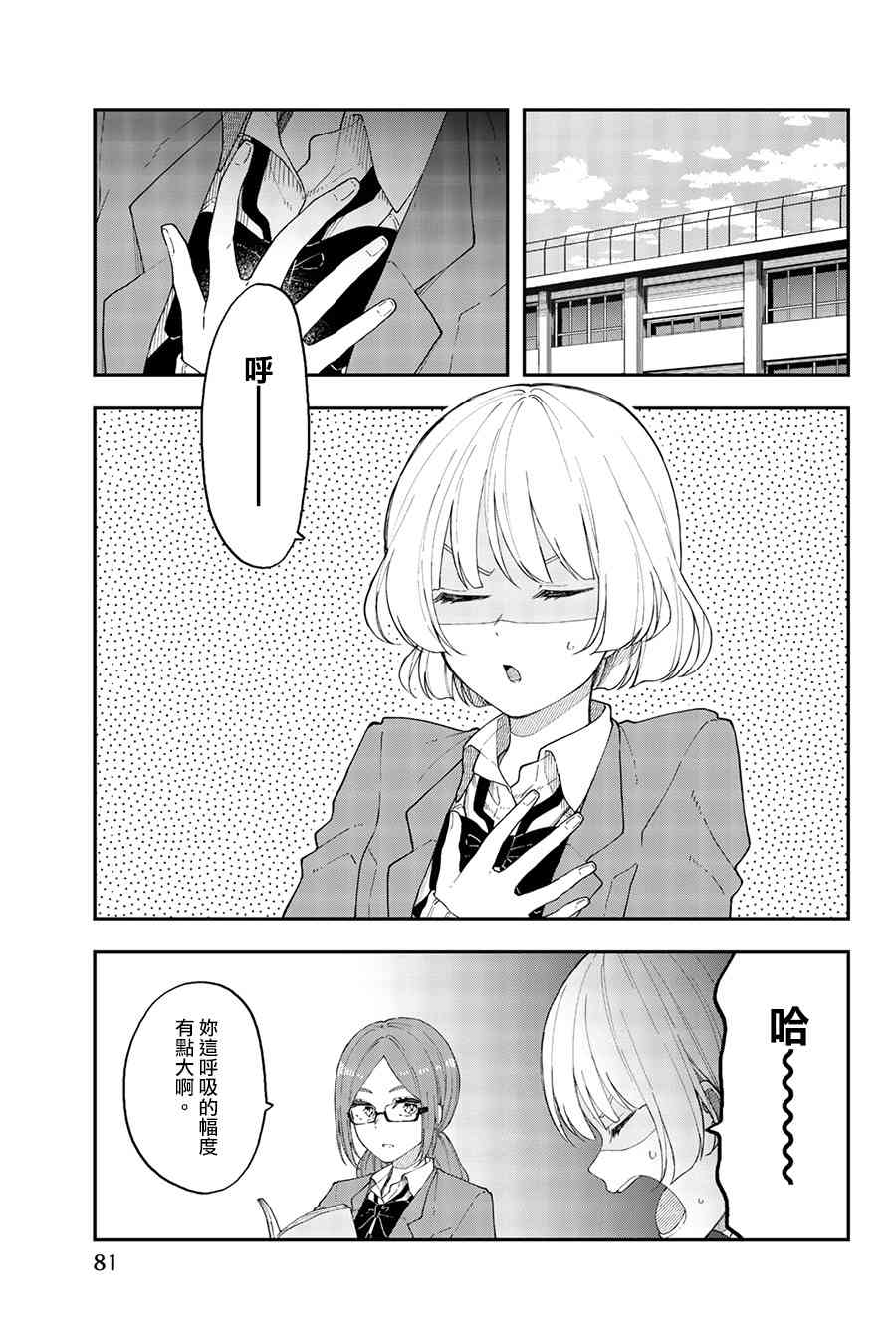 总有一天请你去死40话图