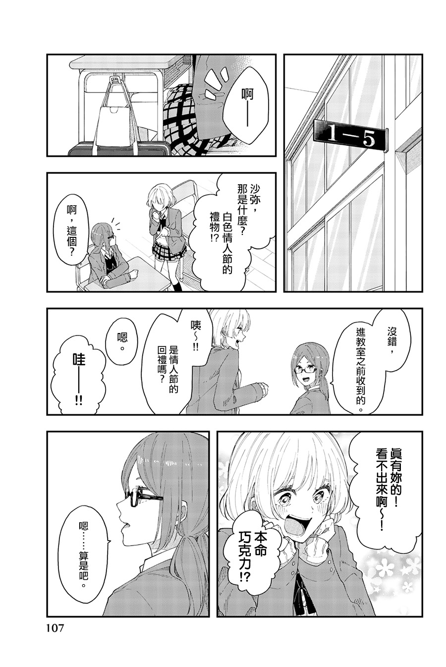 总有一天请你去死41话图