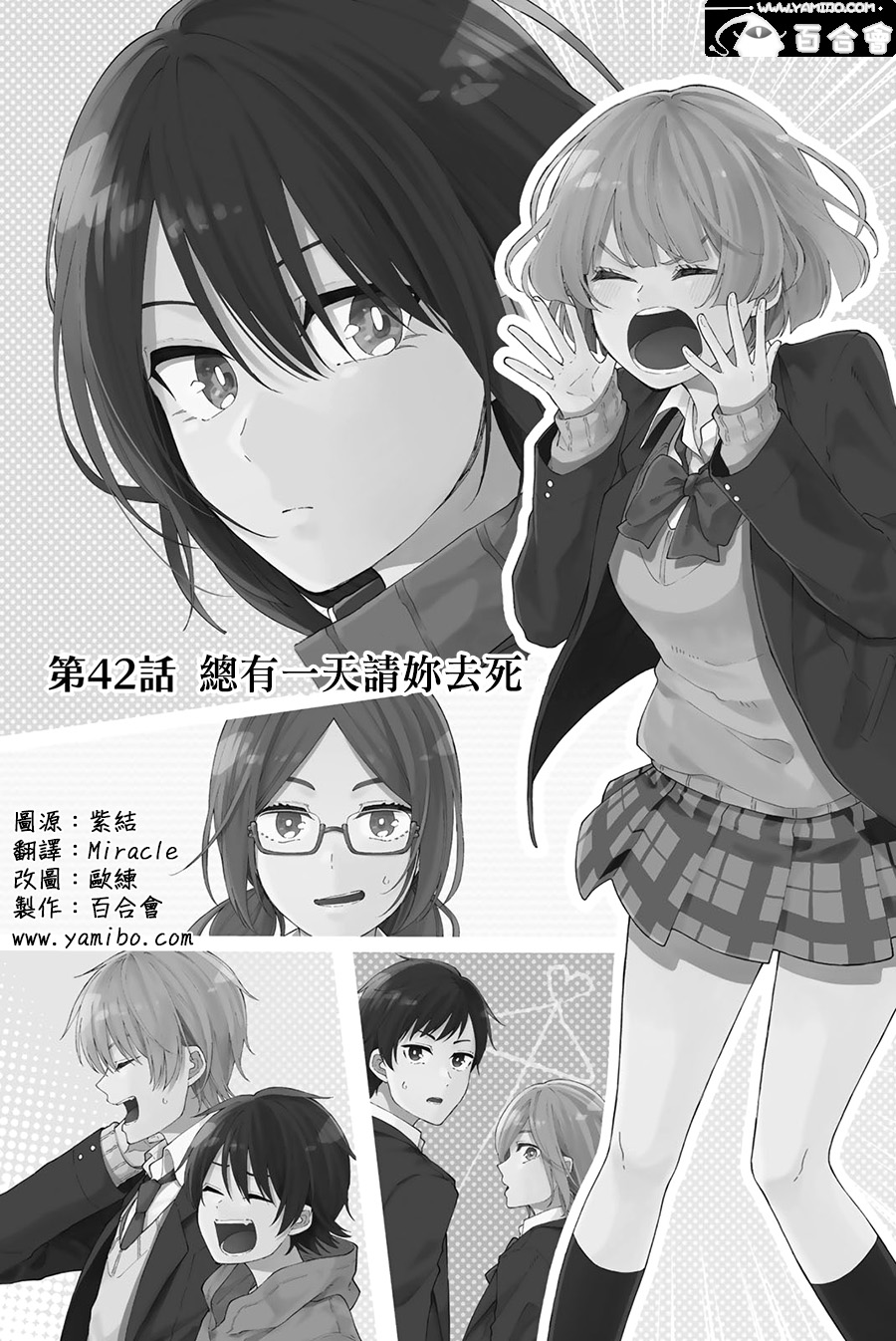 总有一天请你去死42话图