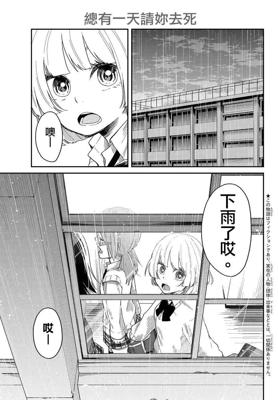 总有一天请你去死5话图