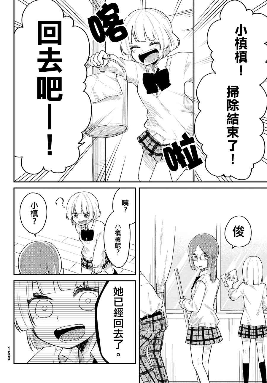 总有一天请你去死6话图