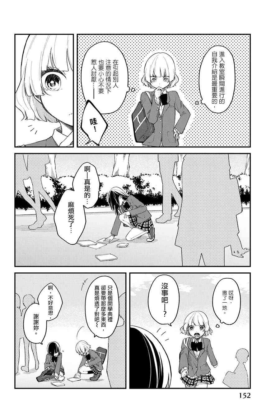 总有一天请你去死前日谈图