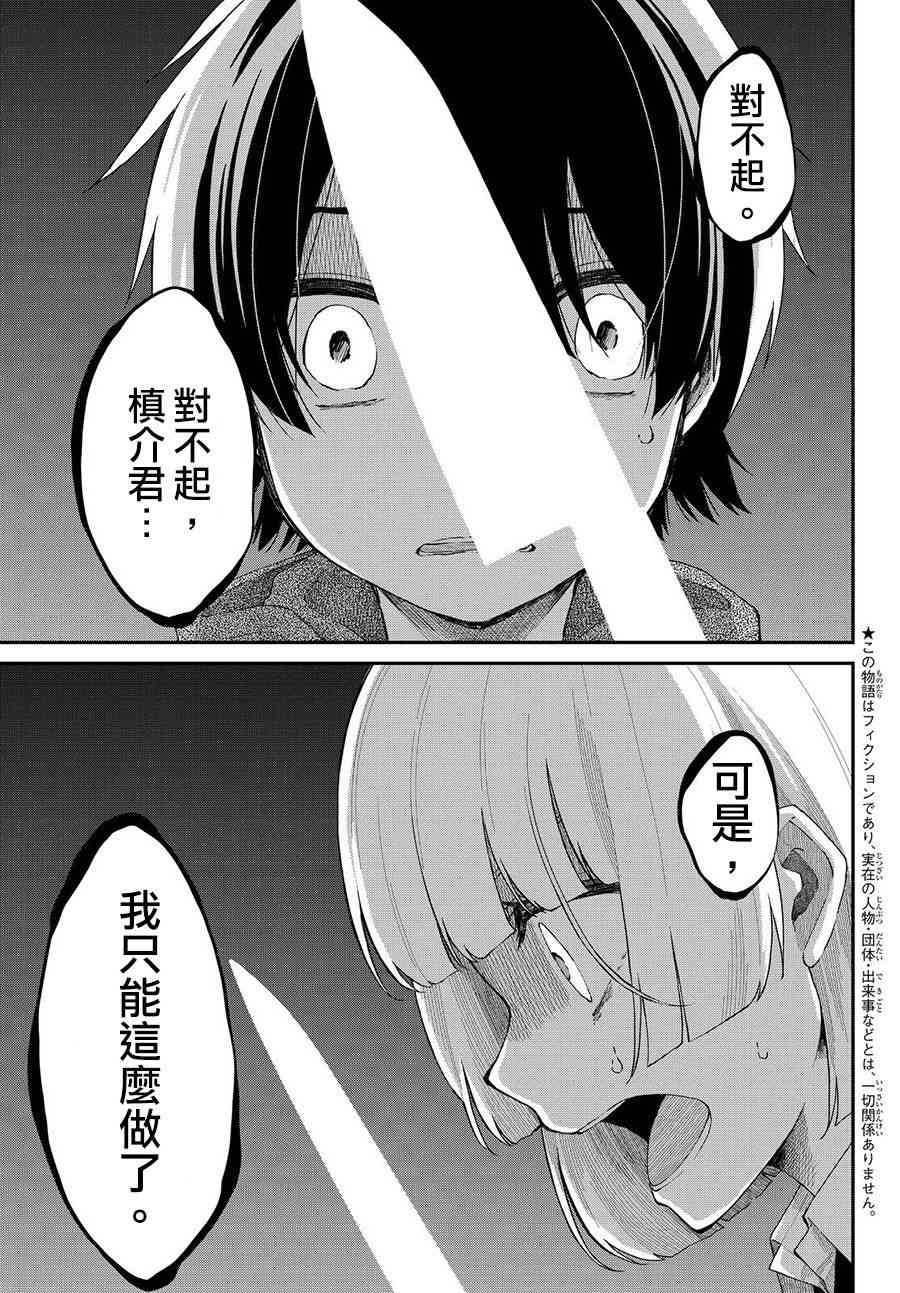 总有一天请你去死7话图