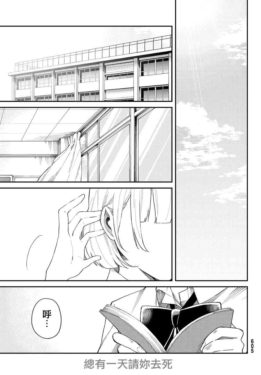 总有一天请你去死8话图
