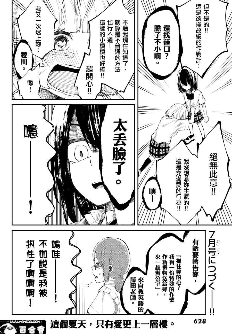总有一天请你去死8话图
