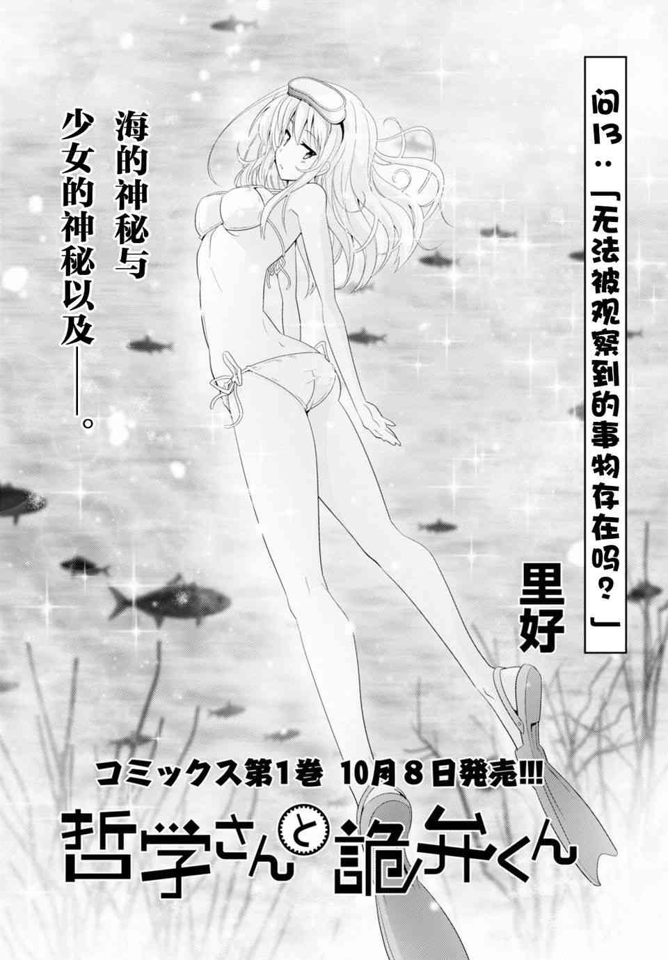 哲学小姐姐与诡辩君13话图