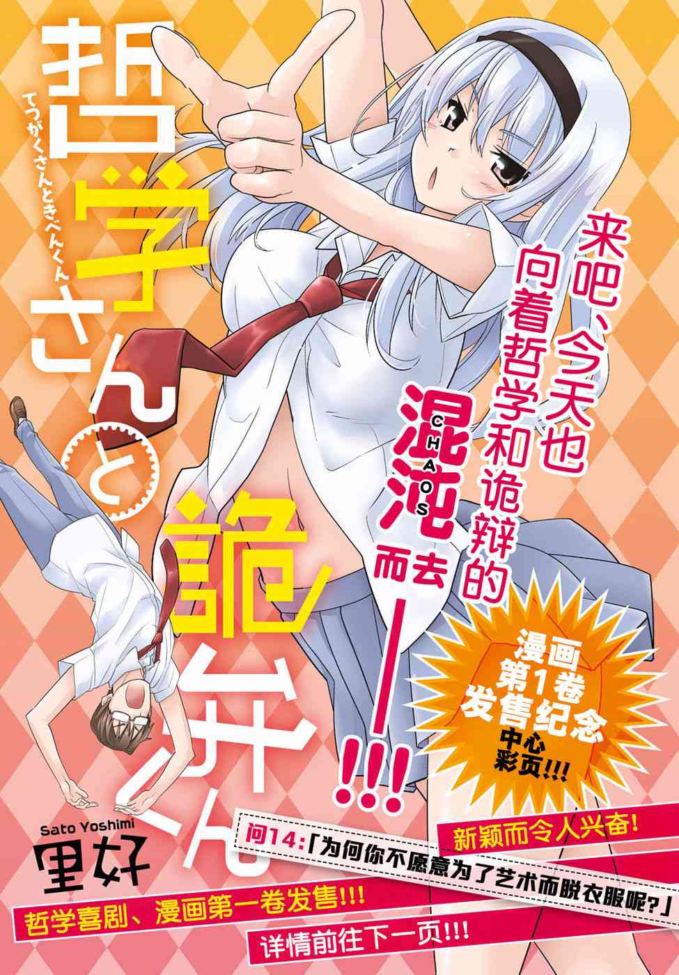 哲学小姐姐与诡辩君14话图