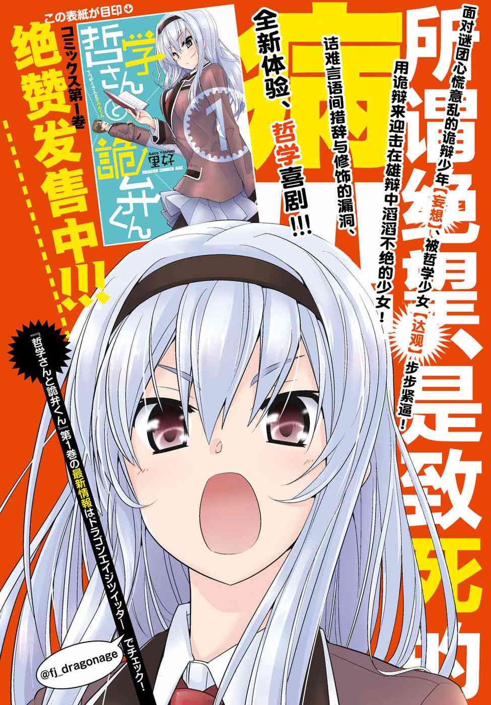 哲学小姐姐与诡辩君14话图