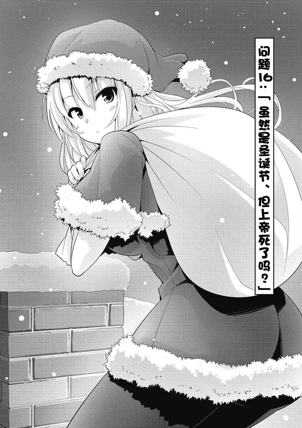 哲学小姐姐与诡辩君16话图