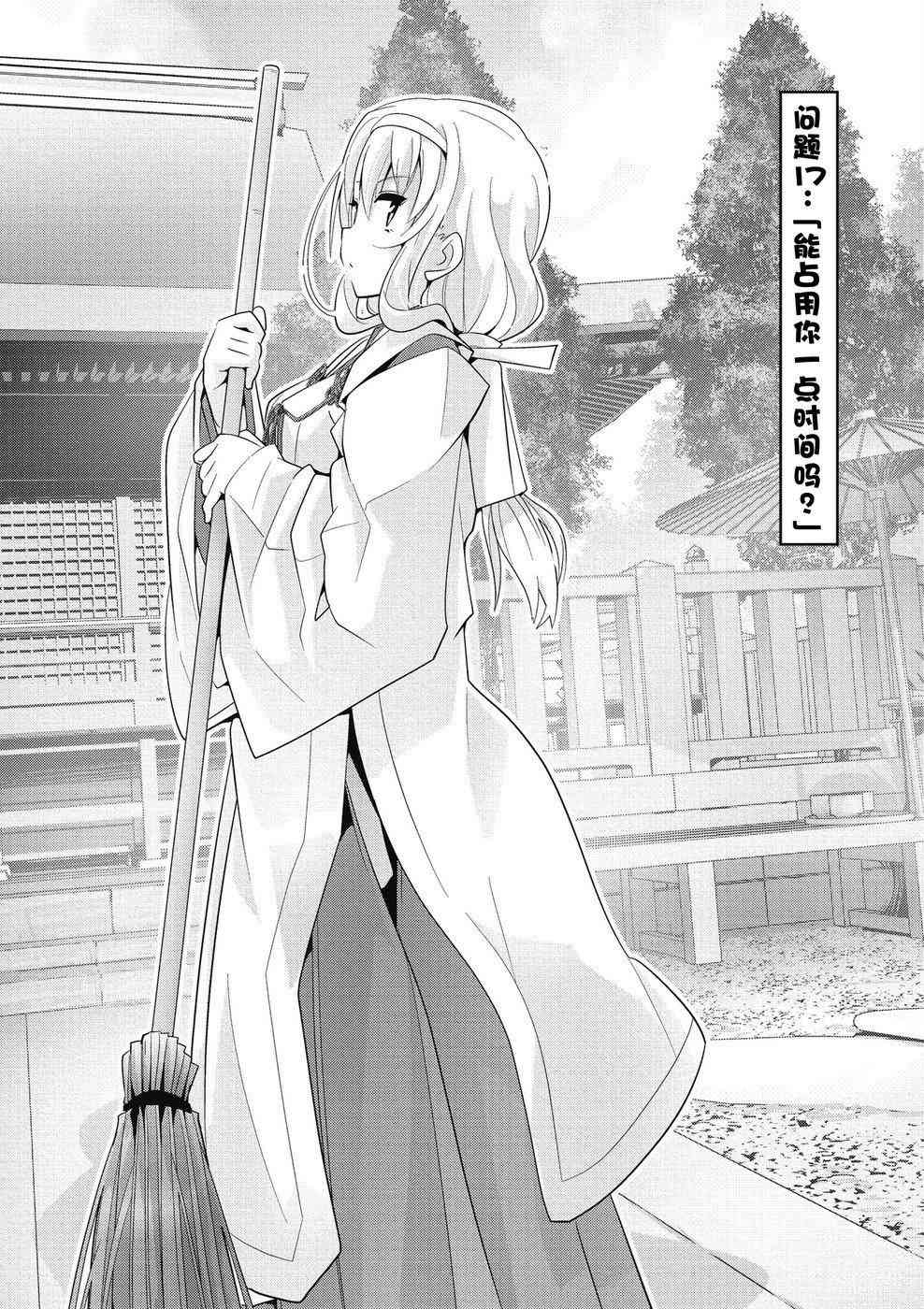 哲学小姐姐与诡辩君17话图