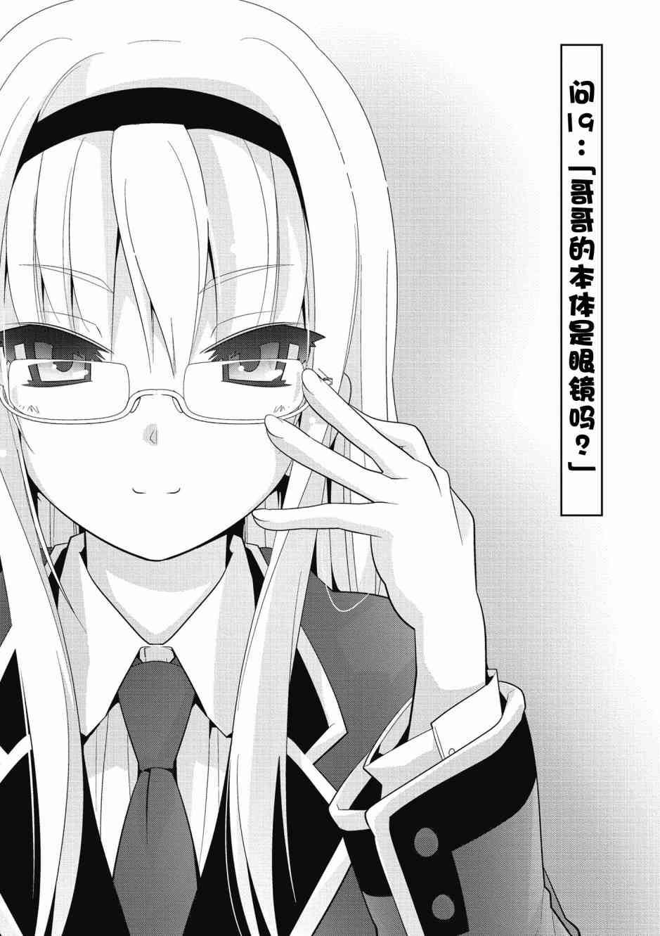 哲学小姐姐与诡辩君19话图