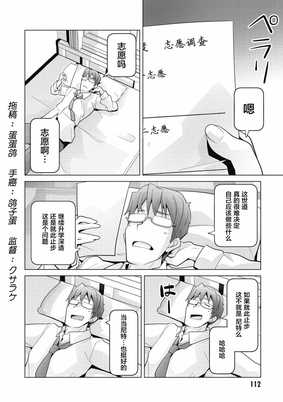 哲学小姐姐与诡辩君20话图