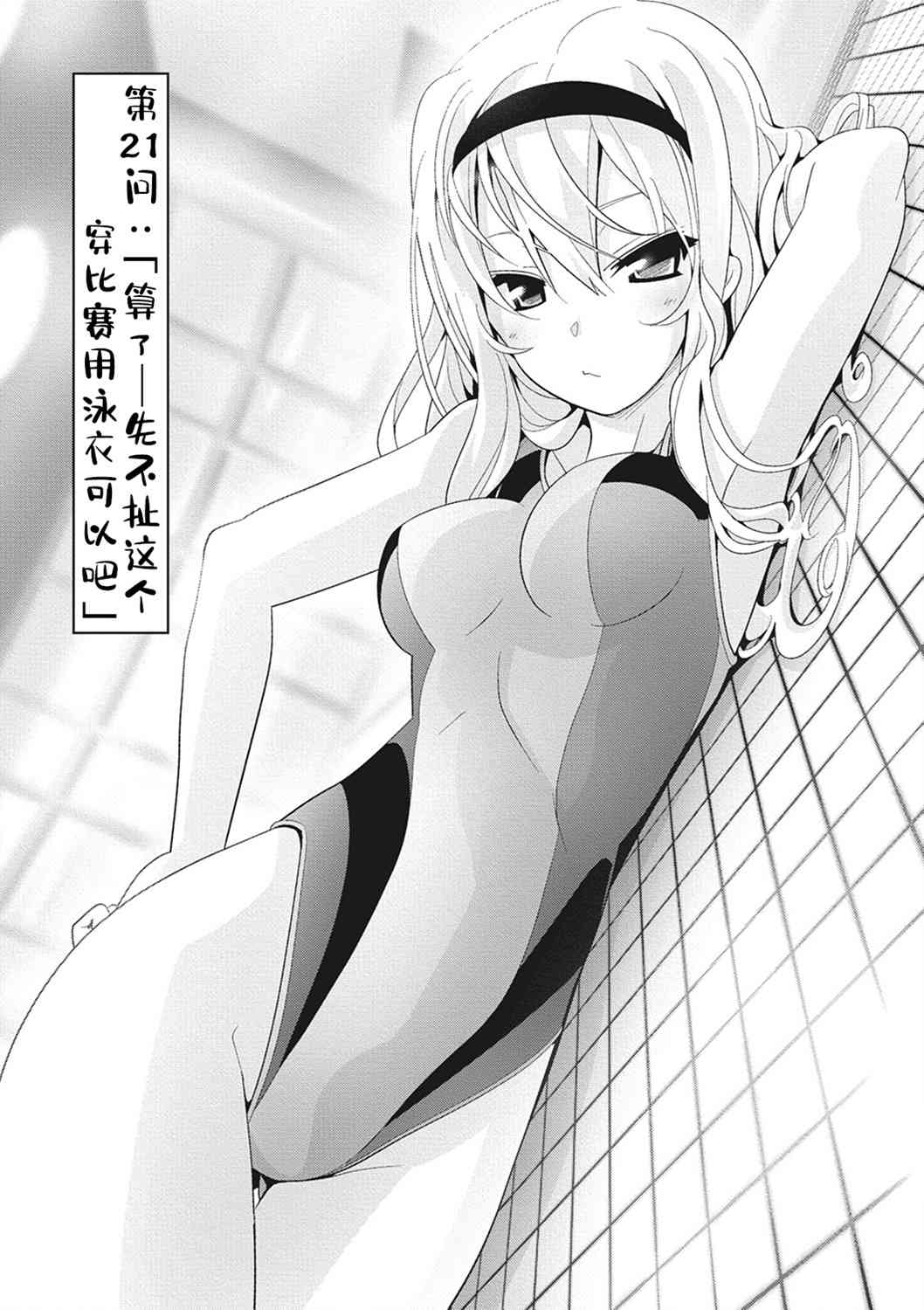 哲学小姐姐与诡辩君21卷图