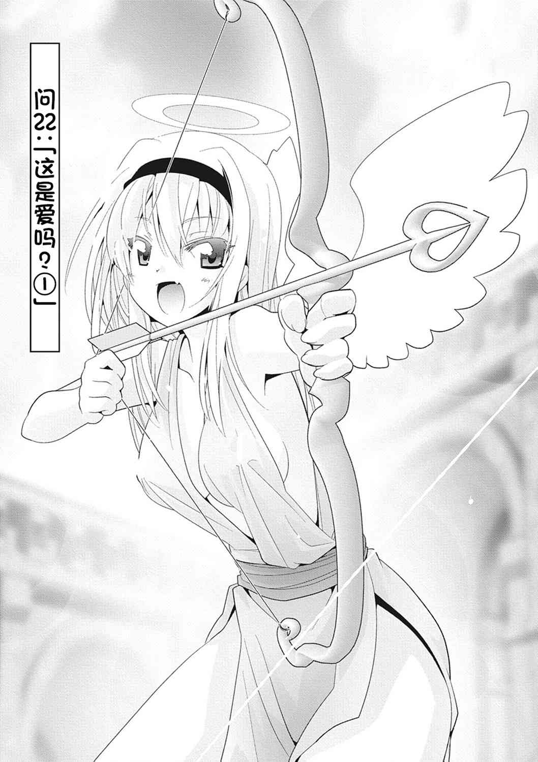 哲学小姐姐与诡辩君22话图