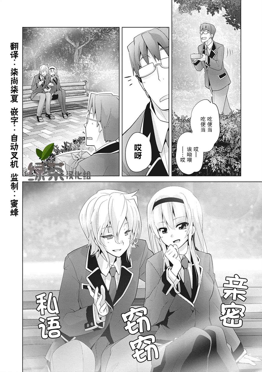 哲学小姐姐与诡辩君22话图