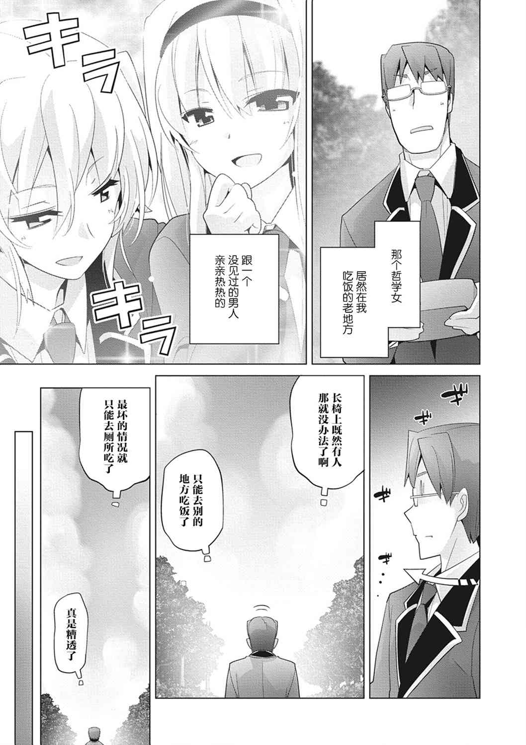 哲学小姐姐与诡辩君22话图